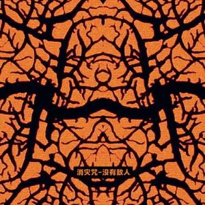 国产成人无码网站m3u8
